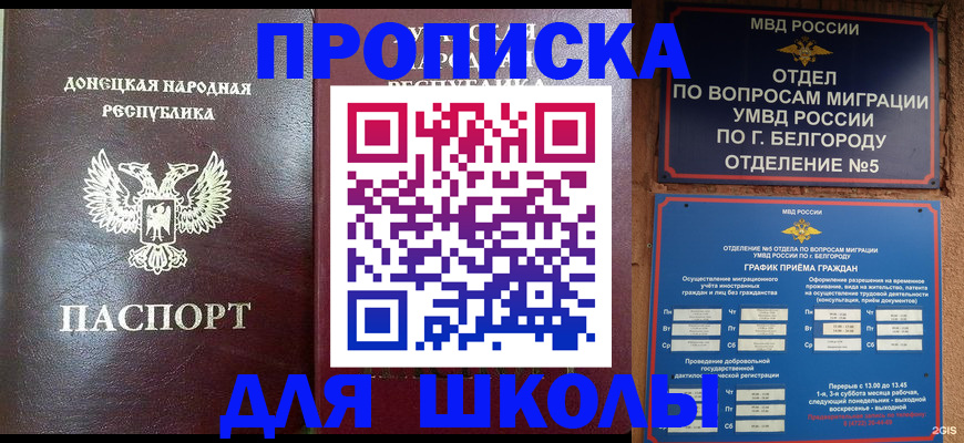 прописка для работы в Великих Луках