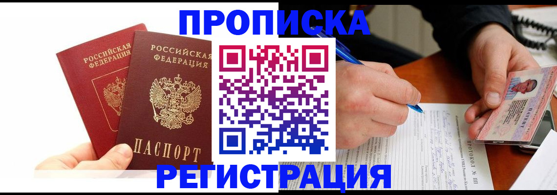 прописка гарантия в Великих Луках