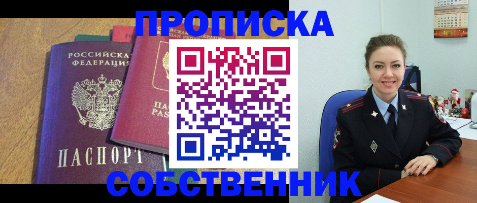 купить прописку в Великих Луках