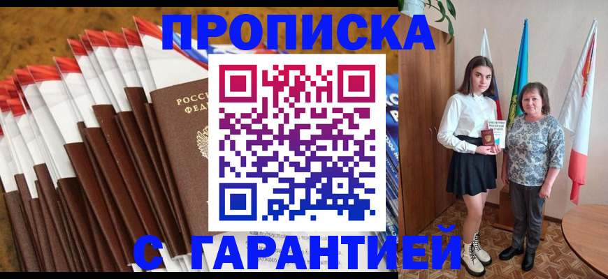 прописка в Великих Луках