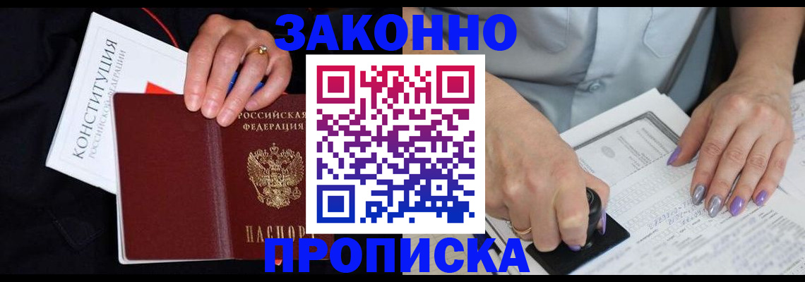 прописка для военкомата в Великих Луках