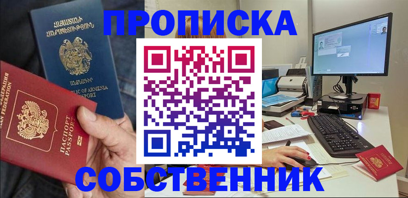 прописка для школы в Великих Луках